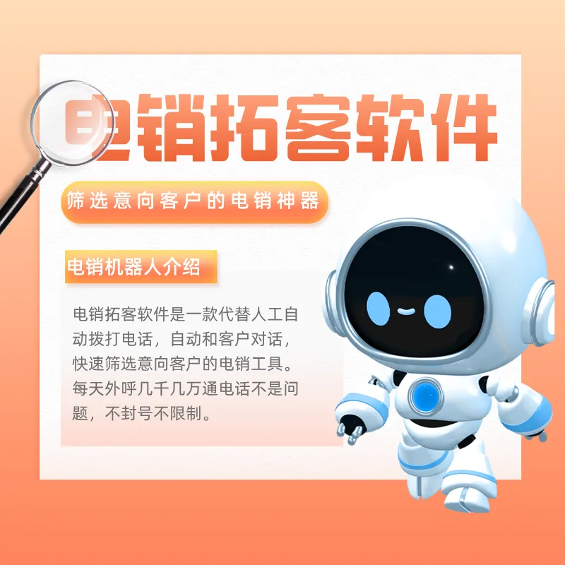智能外呼营销机器人 语音合成三大技术支持