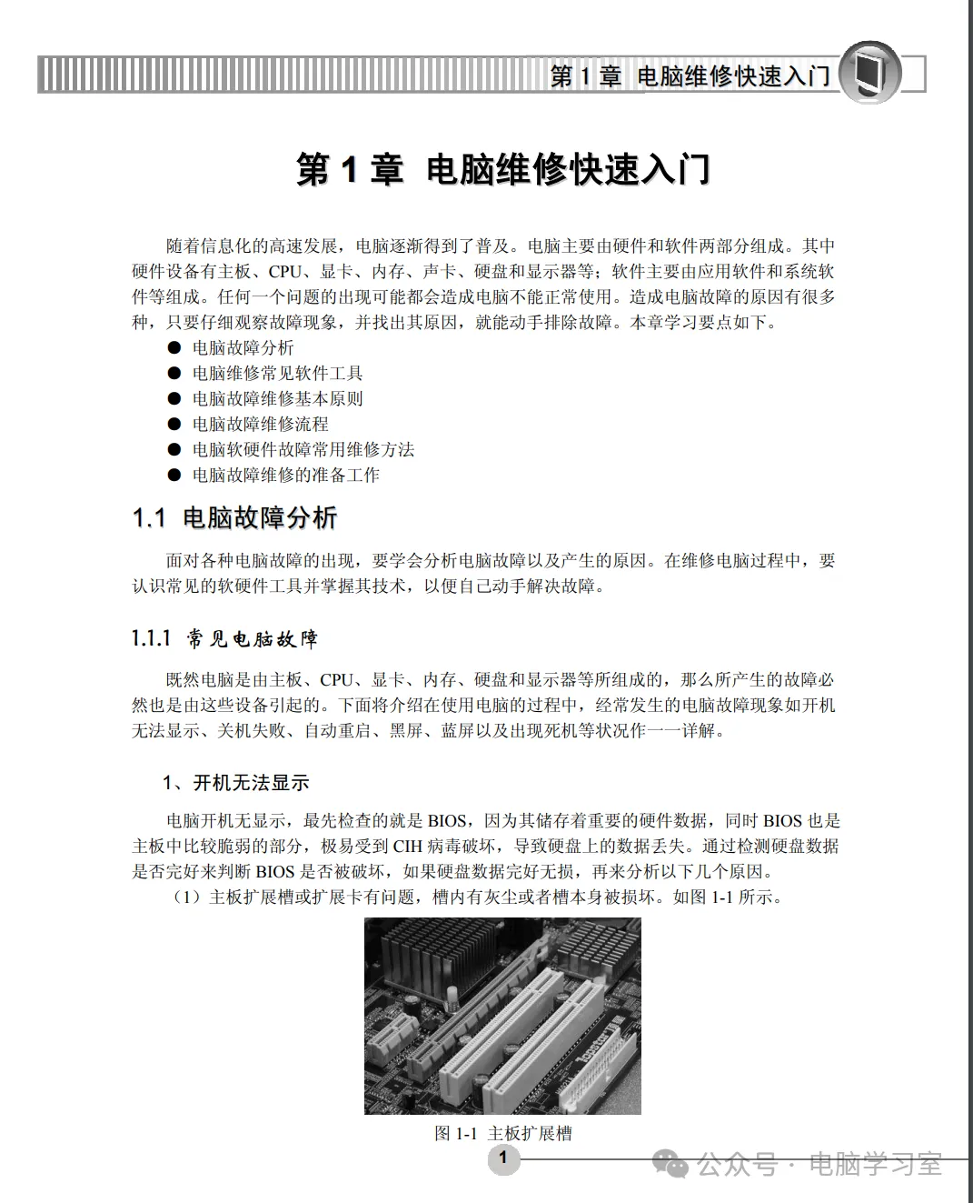 干货:技能提升篇–电脑维修技术大全pdf(293页)