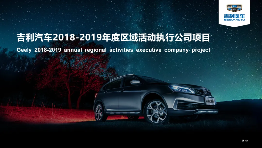 【合集73】300个汽车营销/上市营销/品牌营销/区域营销/年度推广/公关传播/规划/线上传播/数字传播/整合推广活动案例