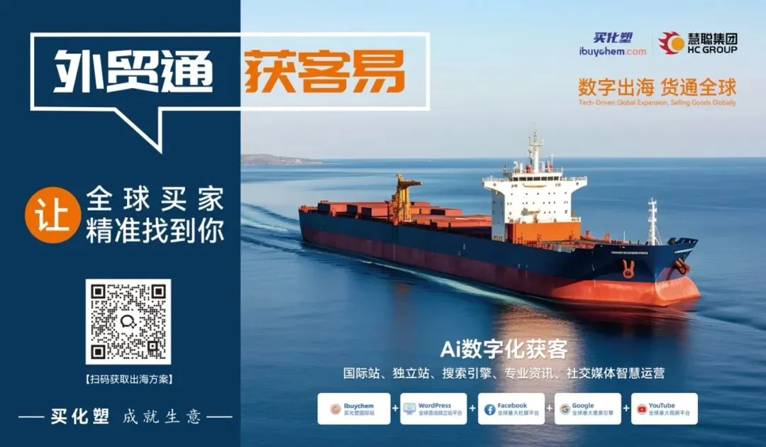 AI获客与数字出海赋能橡塑企业破局增长 买化塑邀您相约CHINAPLAS 2026