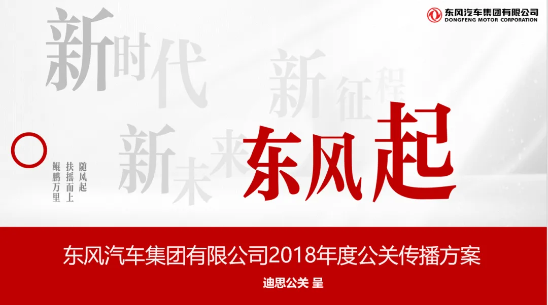 【合集73】300个汽车营销/上市营销/品牌营销/区域营销/年度推广/公关传播/规划/线上传播/数字传播/整合推广活动案例