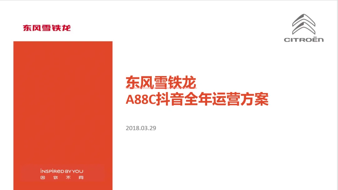 【合集73】300个汽车营销/上市营销/品牌营销/区域营销/年度推广/公关传播/规划/线上传播/数字传播/整合推广活动案例