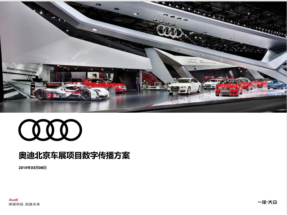 【合集73】300个汽车营销/上市营销/品牌营销/区域营销/年度推广/公关传播/规划/线上传播/数字传播/整合推广活动案例