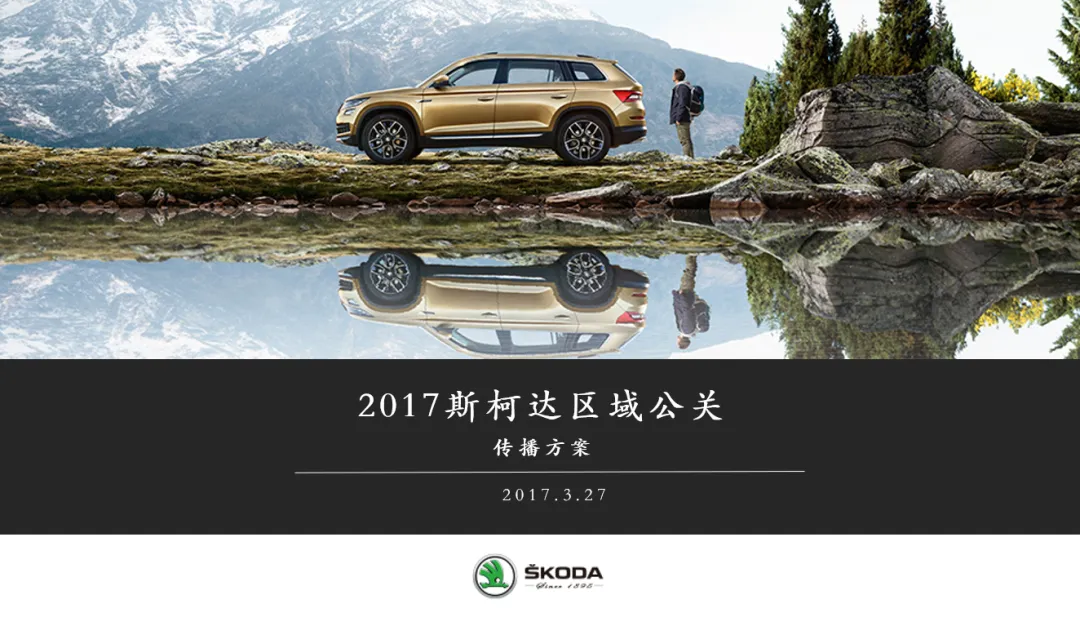 【合集73】300个汽车营销/上市营销/品牌营销/区域营销/年度推广/公关传播/规划/线上传播/数字传播/整合推广活动案例