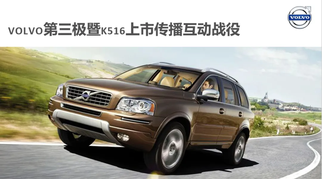 【合集73】300个汽车营销/上市营销/品牌营销/区域营销/年度推广/公关传播/规划/线上传播/数字传播/整合推广活动案例