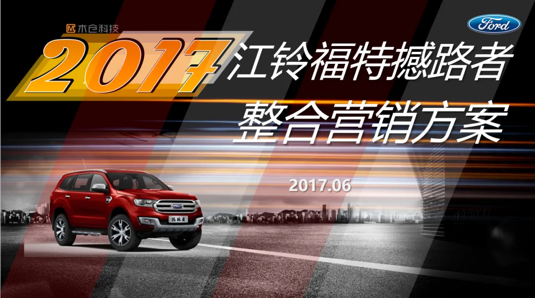 【合集73】300个汽车营销/上市营销/品牌营销/区域营销/年度推广/公关传播/规划/线上传播/数字传播/整合推广活动案例