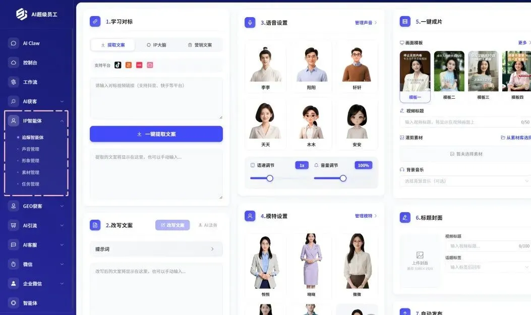 超级IP智能体重磅升级!AI获客能力再进化!
