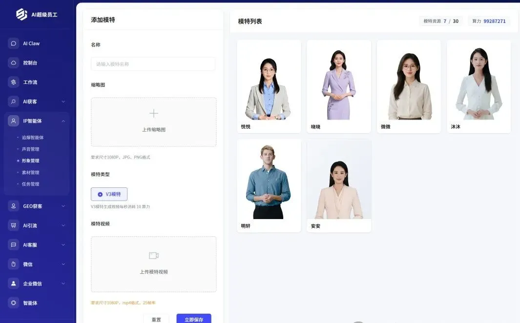 超级IP智能体重磅升级!AI获客能力再进化!