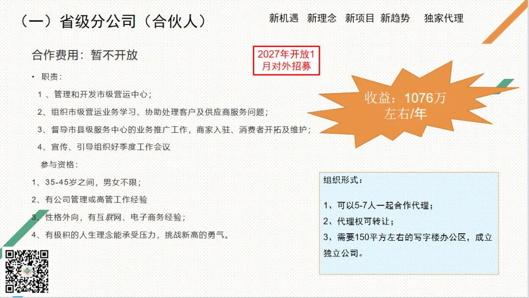 《我的养老网》营销各级收益测算及支持(2026)