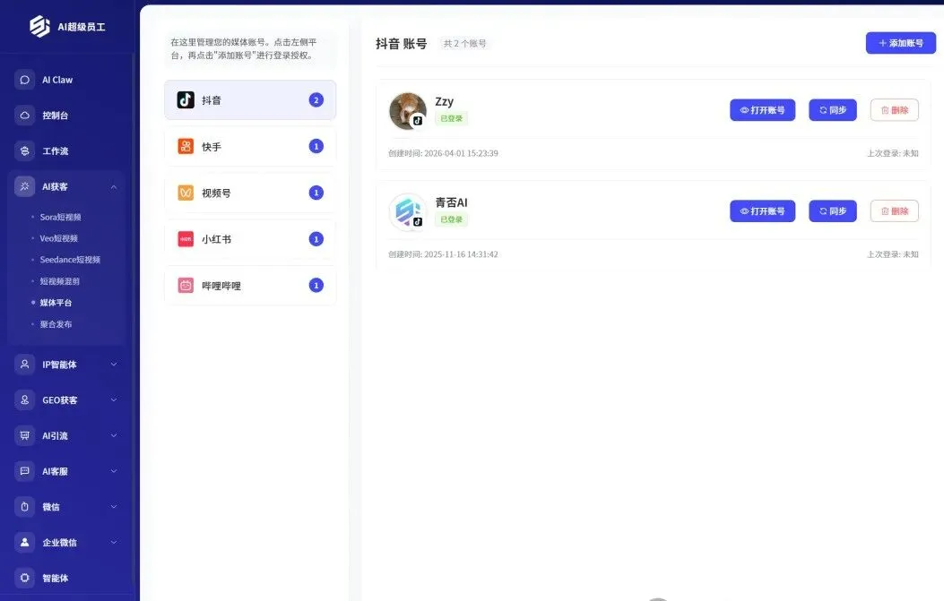 超级IP智能体重磅升级!AI获客能力再进化!