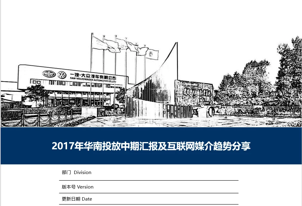 【合集73】300个汽车营销/上市营销/品牌营销/区域营销/年度推广/公关传播/规划/线上传播/数字传播/整合推广活动案例
