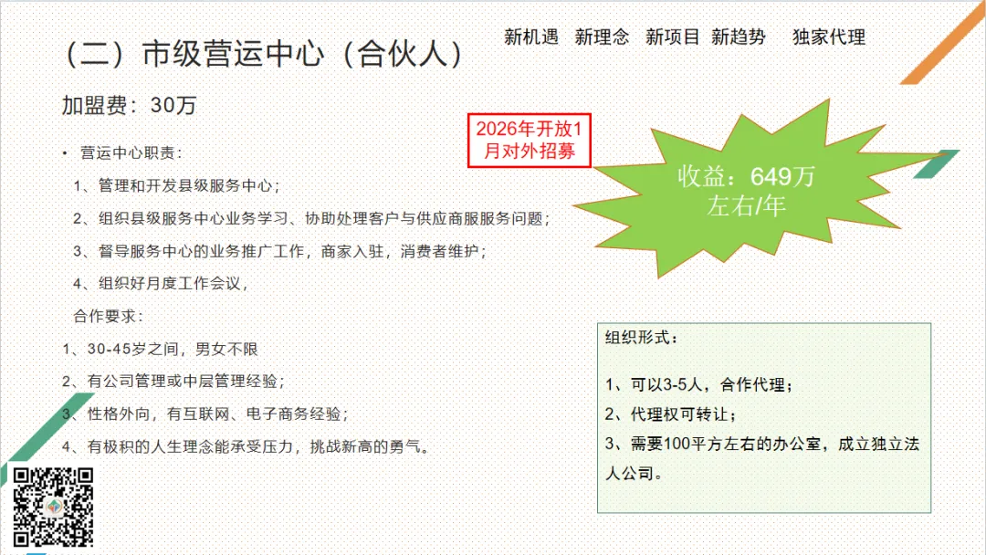 《我的养老网》营销各级收益测算及支持(2026)