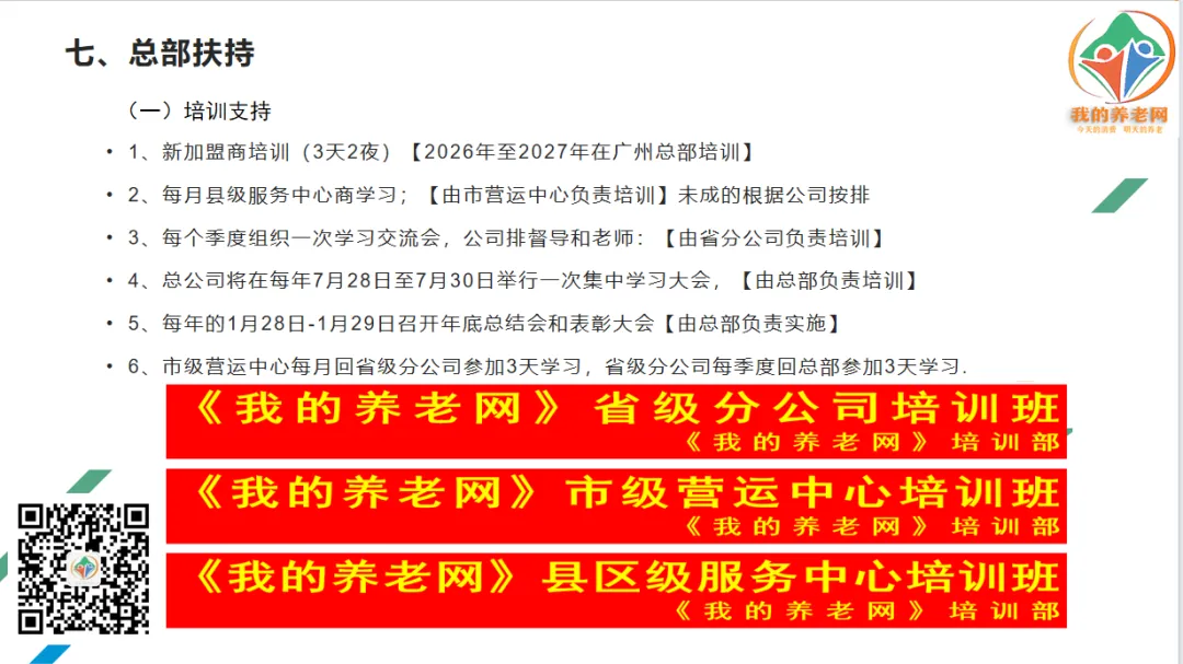《我的养老网》营销各级收益测算及支持(2026)