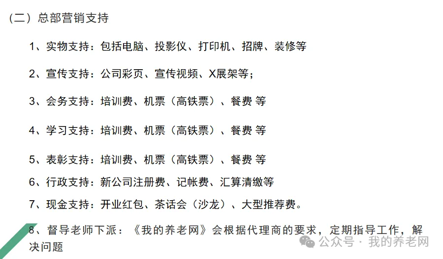 《我的养老网》营销各级收益测算及支持(2026)