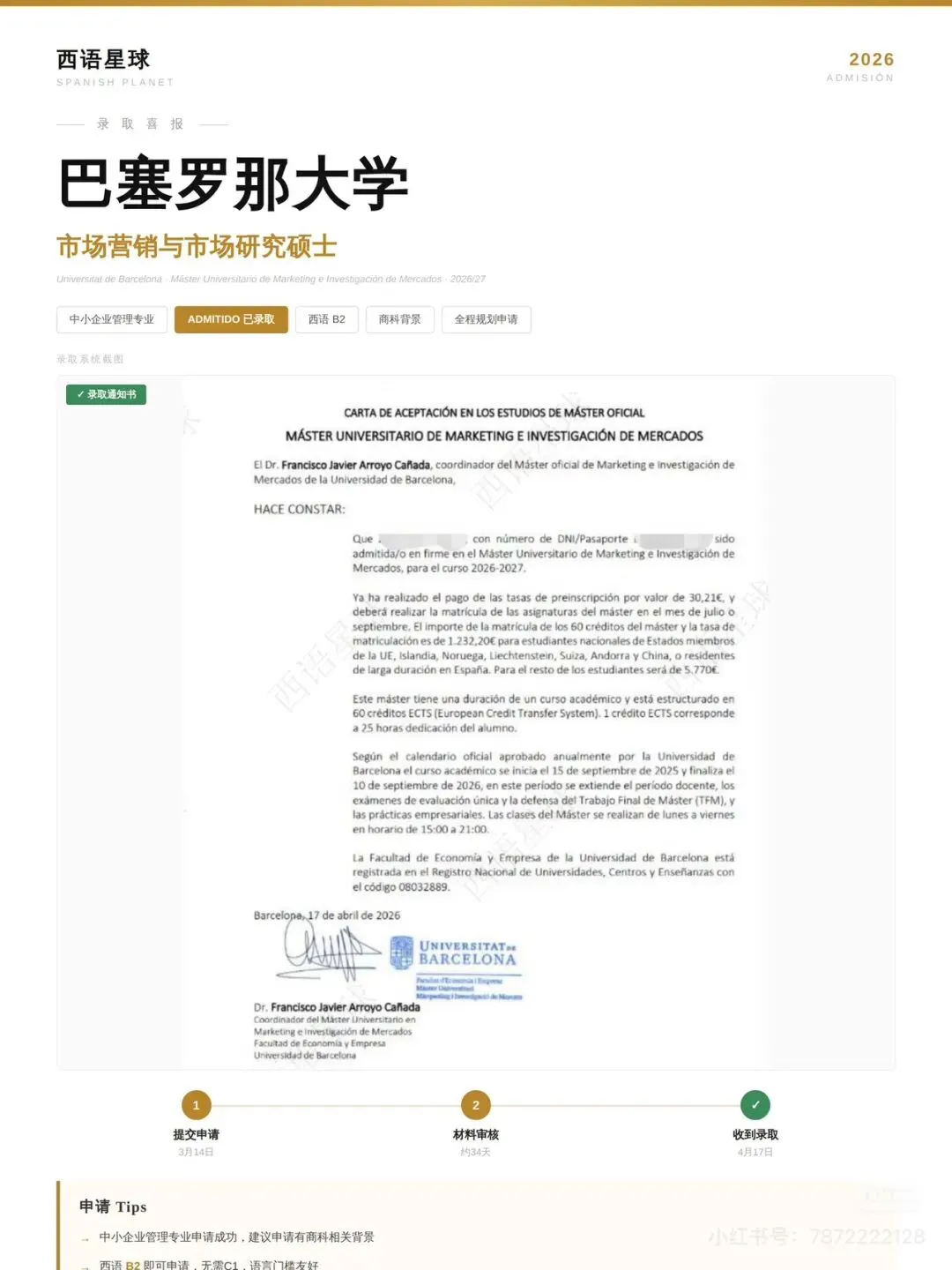 巴塞罗那大学2026年市场营销专业录取案例(附最新笔试题库)