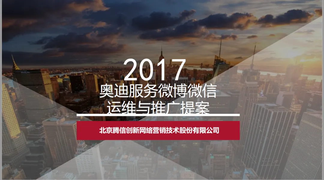 【合集73】300个汽车营销/上市营销/品牌营销/区域营销/年度推广/公关传播/规划/线上传播/数字传播/整合推广活动案例