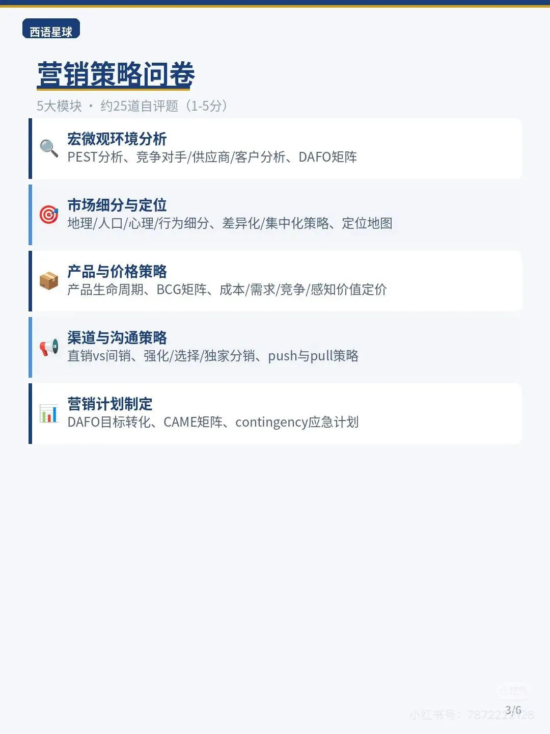 巴塞罗那大学2026年市场营销专业录取案例(附最新笔试题库)