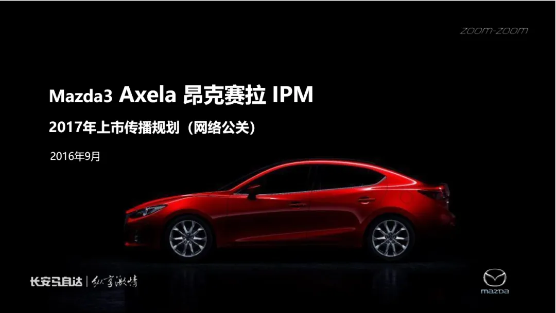 【合集73】300个汽车营销/上市营销/品牌营销/区域营销/年度推广/公关传播/规划/线上传播/数字传播/整合推广活动案例