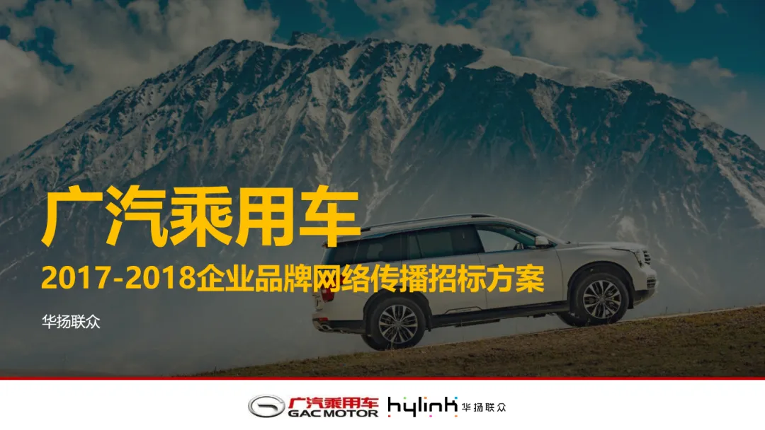 【合集73】300个汽车营销/上市营销/品牌营销/区域营销/年度推广/公关传播/规划/线上传播/数字传播/整合推广活动案例