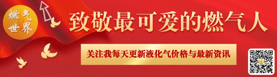 共同维护瓶装液化石油气市场经营秩序!发布提醒告诫