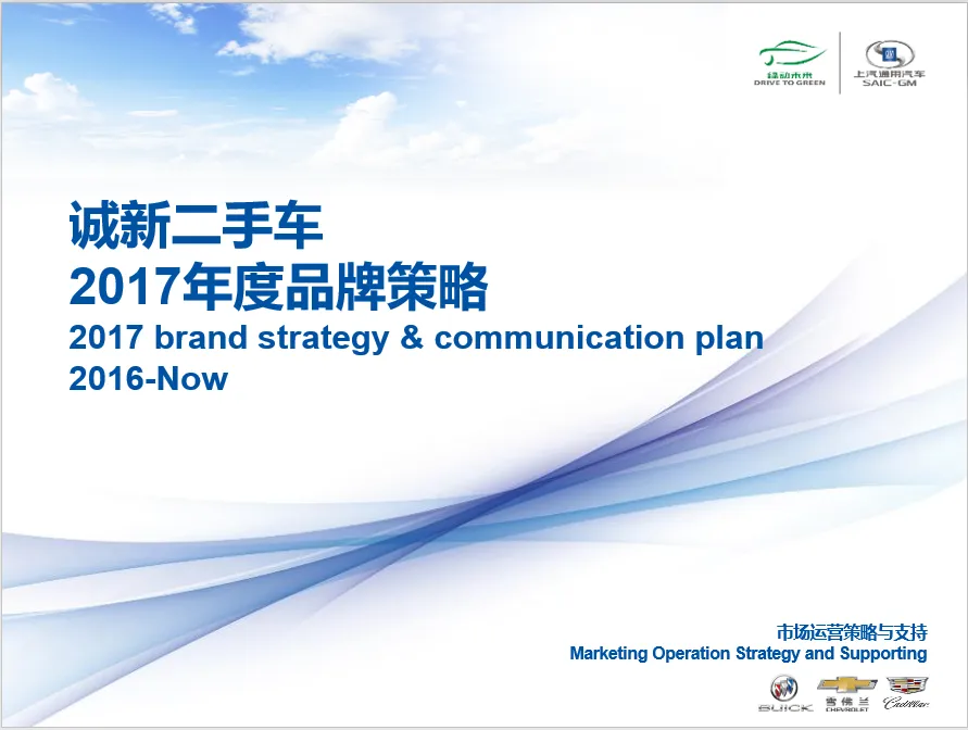 【合集73】300个汽车营销/上市营销/品牌营销/区域营销/年度推广/公关传播/规划/线上传播/数字传播/整合推广活动案例