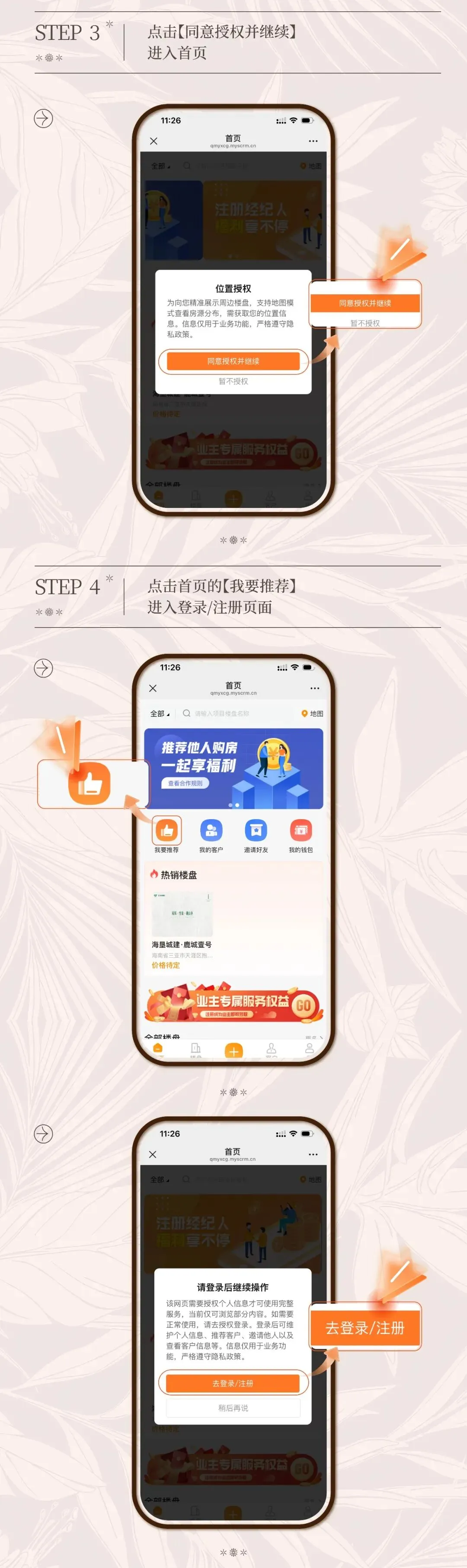 鹿城壹号丨全民营销操作指南