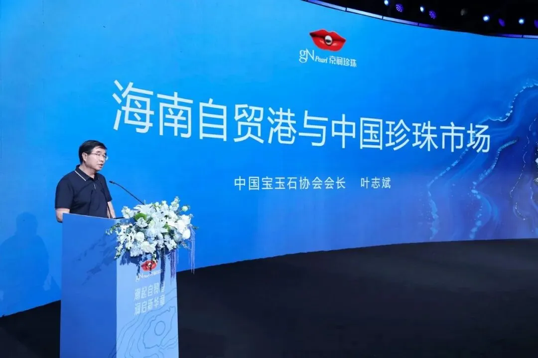 “海南自贸港与中国珍珠市场”行业研讨会在海口市成功举办