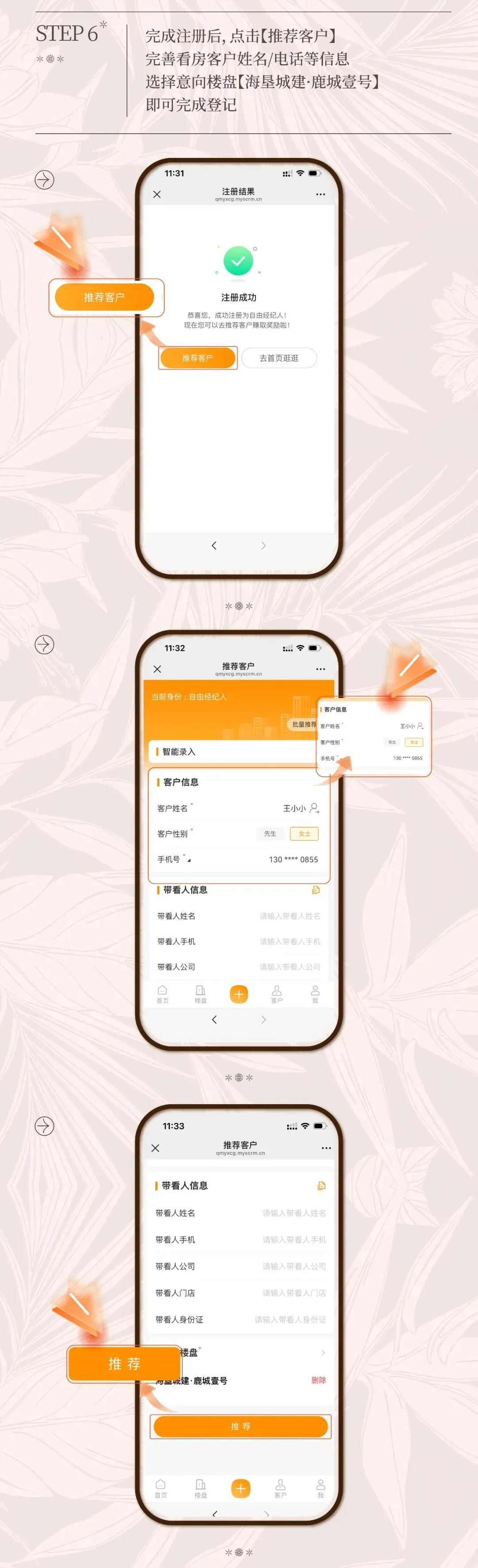 鹿城壹号丨全民营销操作指南
