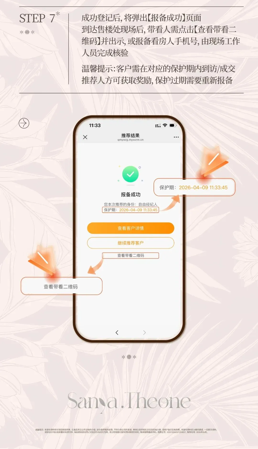 鹿城壹号丨全民营销操作指南