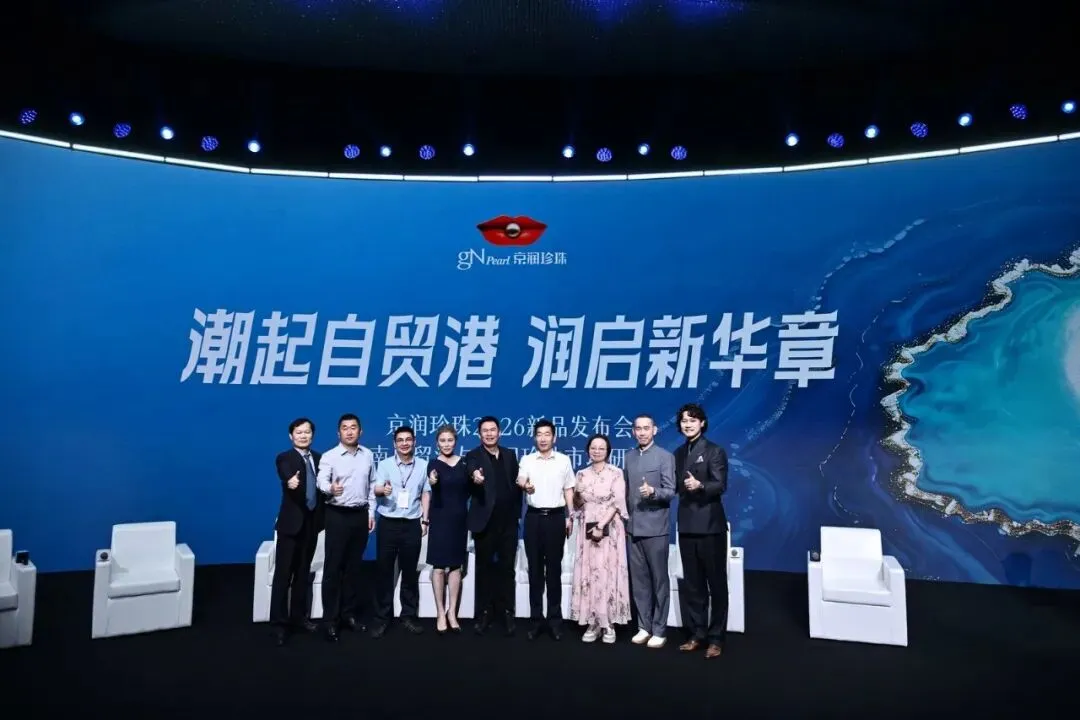 “海南自贸港与中国珍珠市场”行业研讨会在海口市成功举办