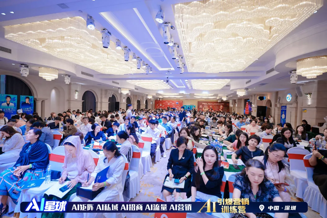 AI 引爆营销训练营・深圳站成功举办 解锁 AI 营销财富新密码