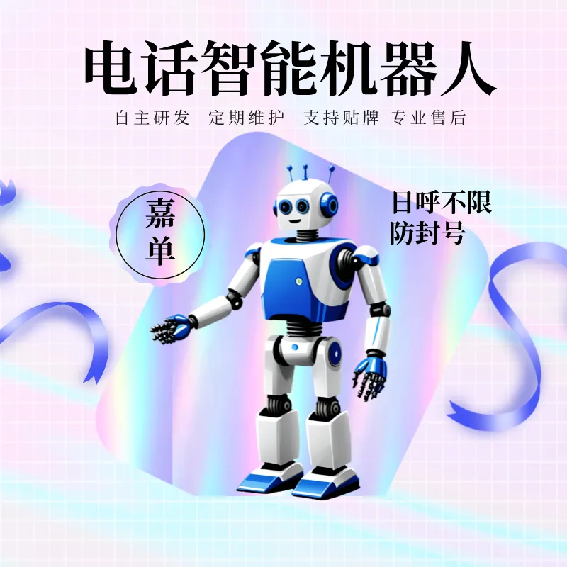 智能电话机器人系统,真人语音自动外呼获客