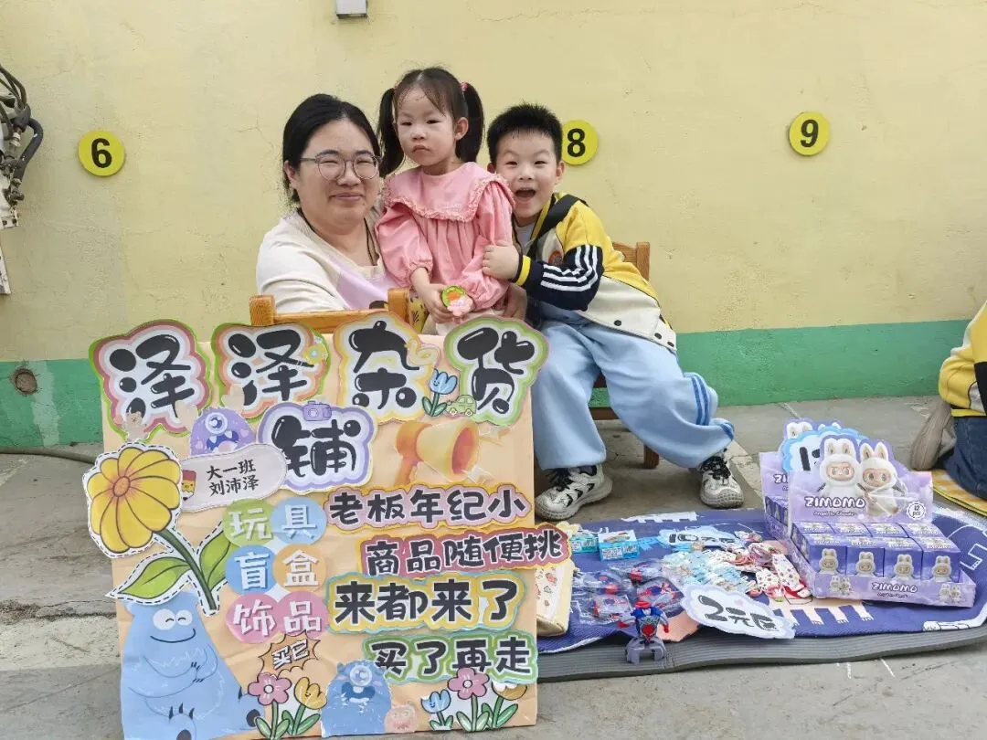 【班级风采】萌娃“趣”当家,跳蚤市场乐翻天–盐山县直幼儿园大一班主题活动大富翁之旅完结篇(三)