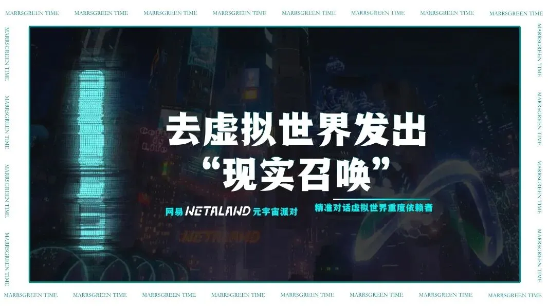 雪花啤酒*网易云潮玩派对营销活动方案