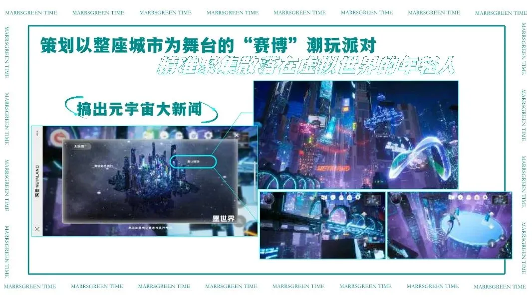 雪花啤酒*网易云潮玩派对营销活动方案