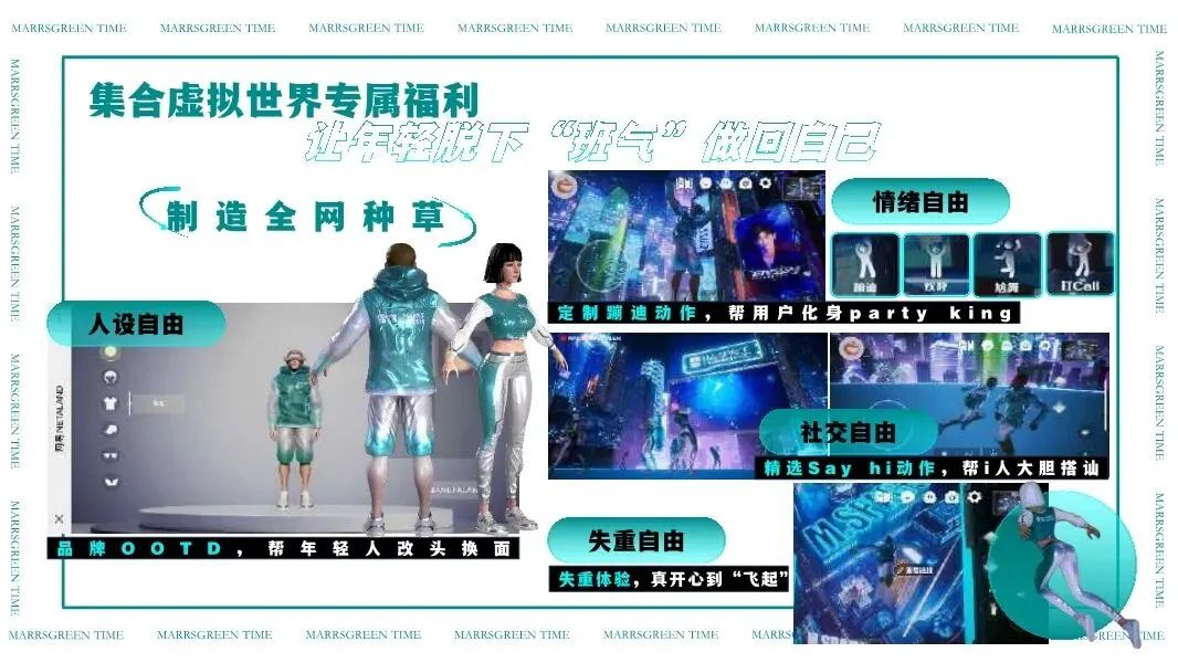 雪花啤酒*网易云潮玩派对营销活动方案