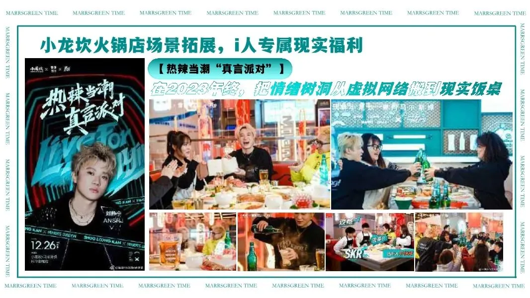 雪花啤酒*网易云潮玩派对营销活动方案