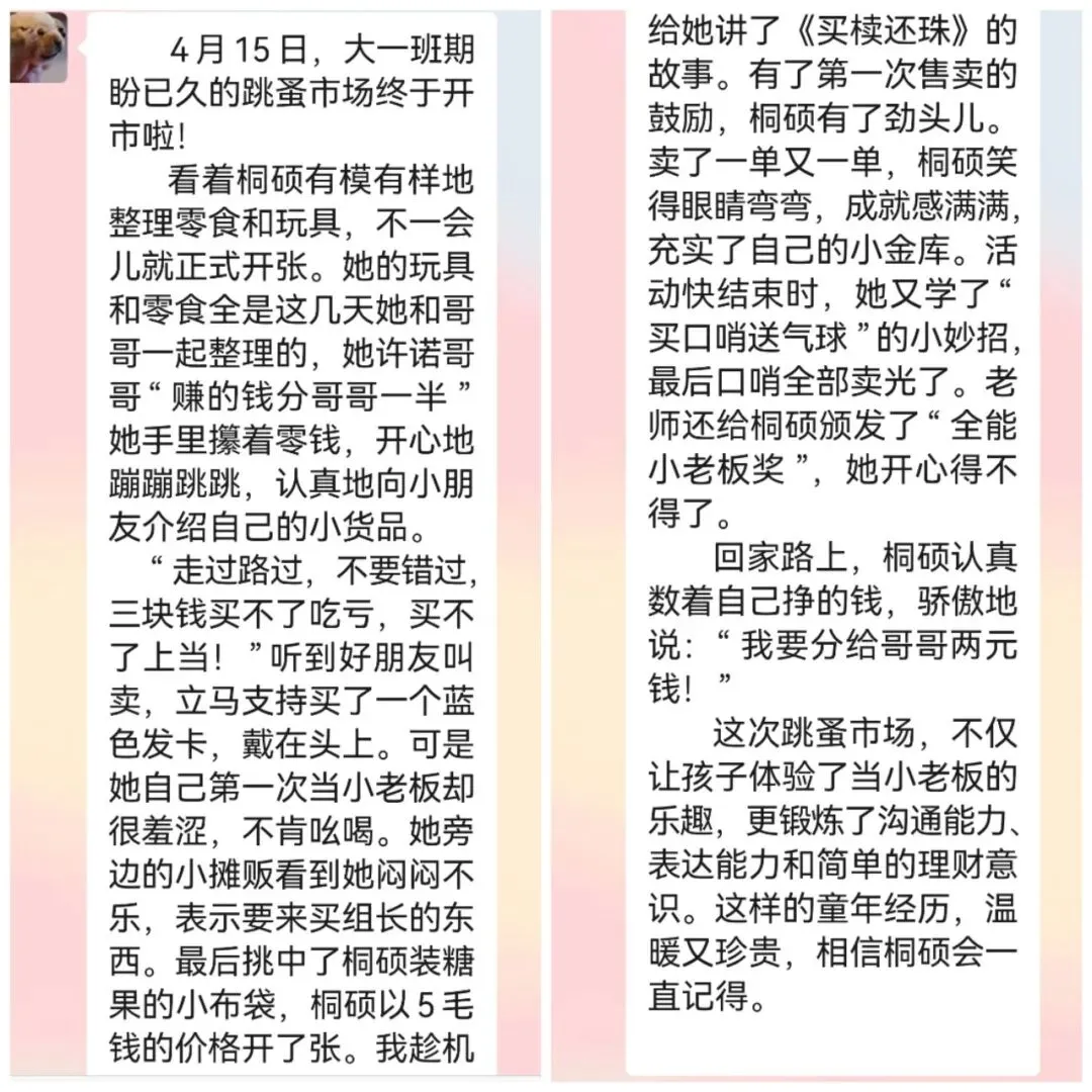 【班级风采】萌娃“趣”当家,跳蚤市场乐翻天–盐山县直幼儿园大一班主题活动大富翁之旅完结篇(三)