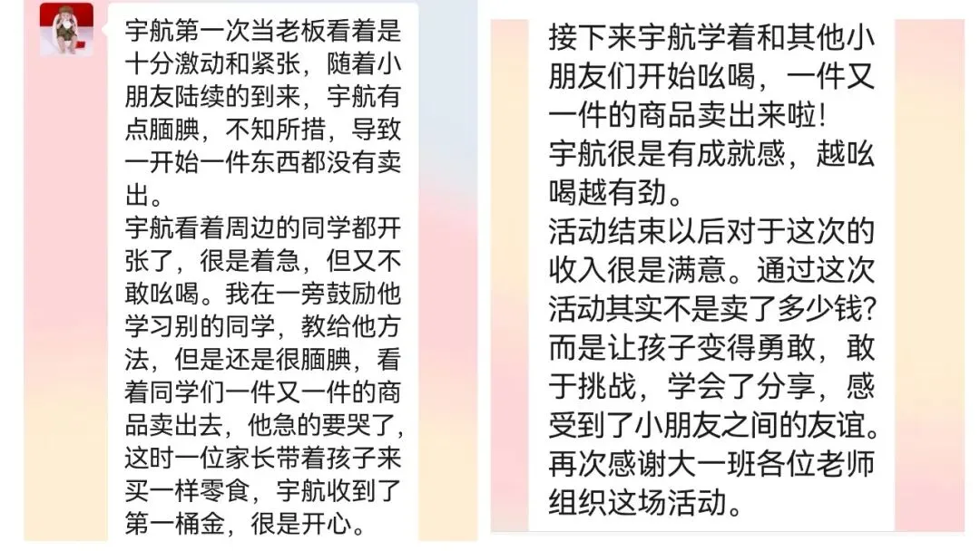 【班级风采】萌娃“趣”当家,跳蚤市场乐翻天–盐山县直幼儿园大一班主题活动大富翁之旅完结篇(三)