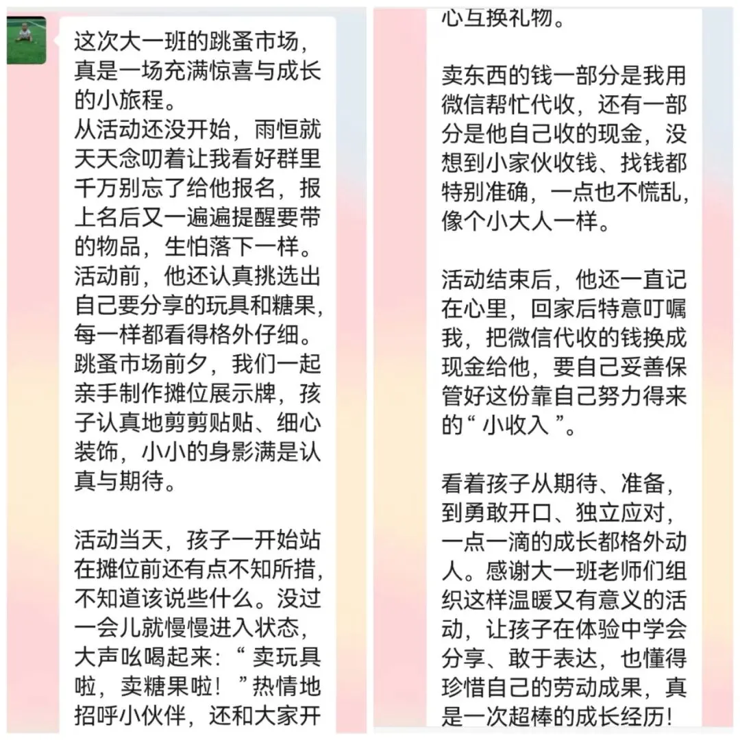 【班级风采】萌娃“趣”当家,跳蚤市场乐翻天–盐山县直幼儿园大一班主题活动大富翁之旅完结篇(三)