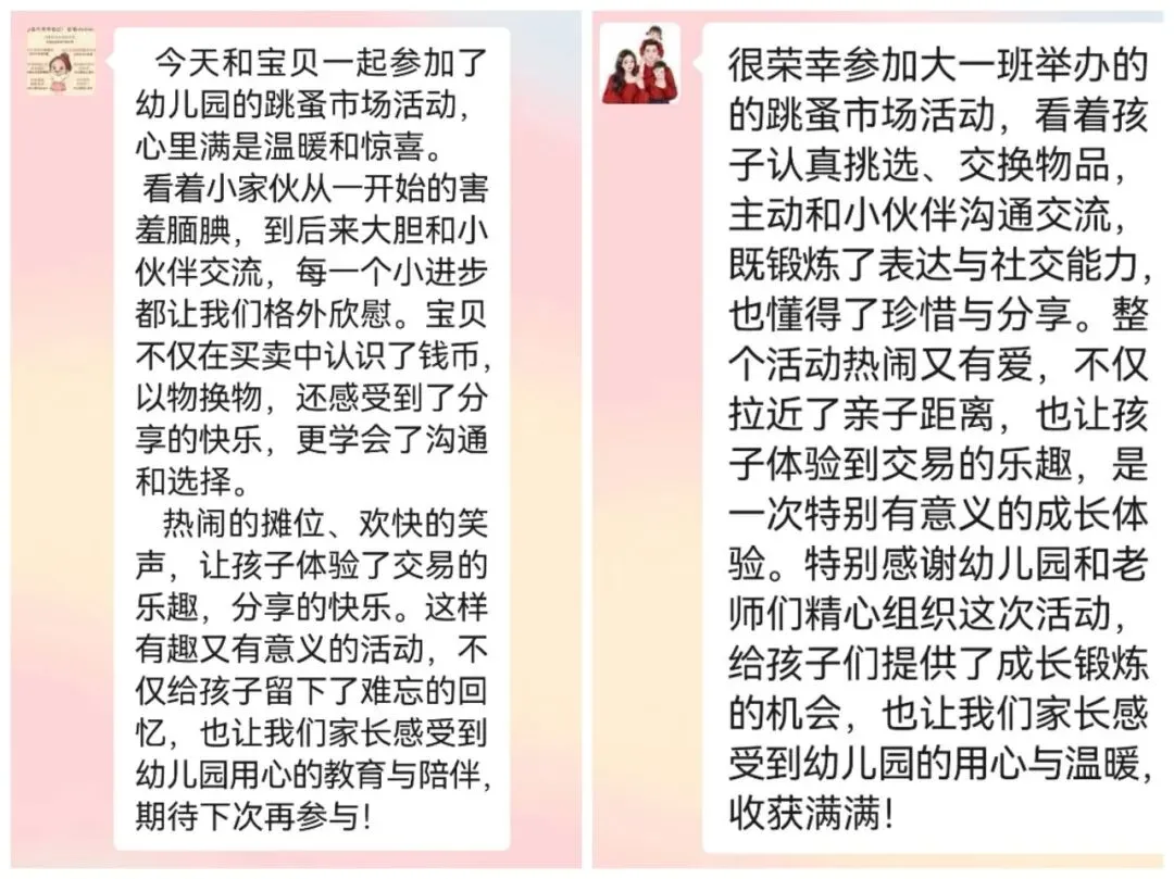 【班级风采】萌娃“趣”当家,跳蚤市场乐翻天–盐山县直幼儿园大一班主题活动大富翁之旅完结篇(三)