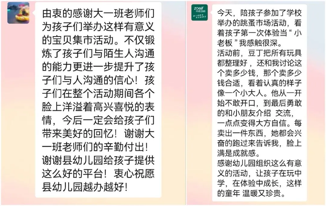 【班级风采】萌娃“趣”当家,跳蚤市场乐翻天–盐山县直幼儿园大一班主题活动大富翁之旅完结篇(三)