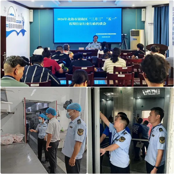 优化旅游发展环境 | 银海区市场监管局开展节前旅游市场专项保障行动