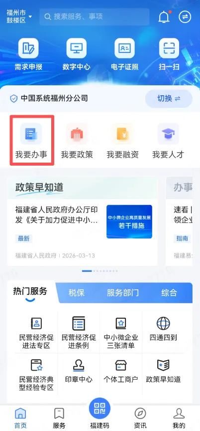 【高效办成一件事】市场准入壁垒破除“一件事”