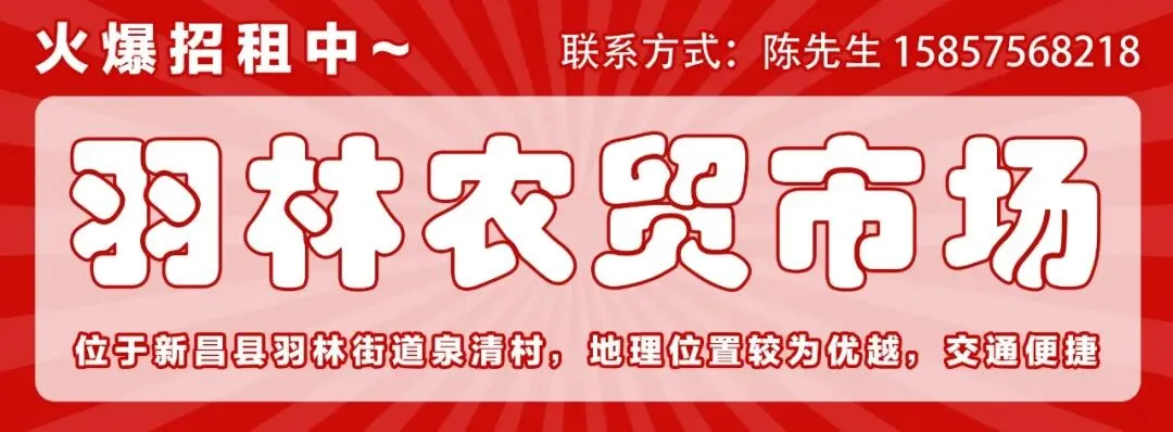 羽林农贸市场火爆招租中!期待您的加入