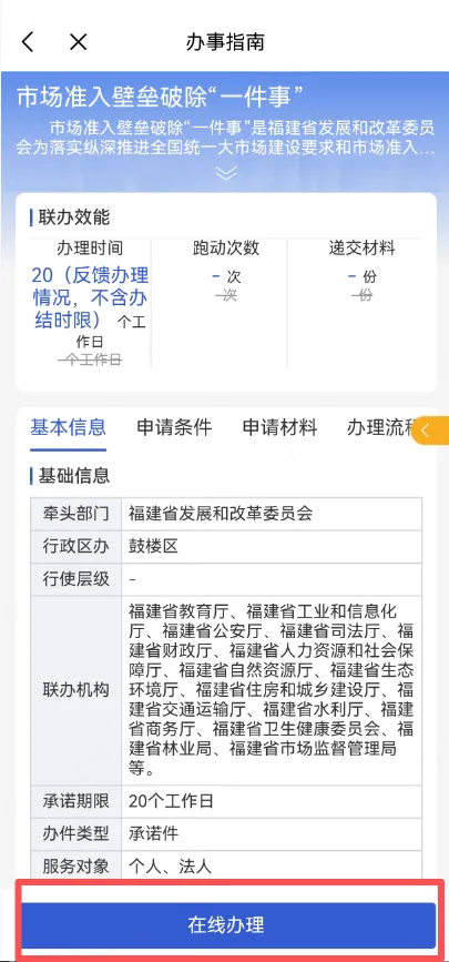 【高效办成一件事】市场准入壁垒破除“一件事”