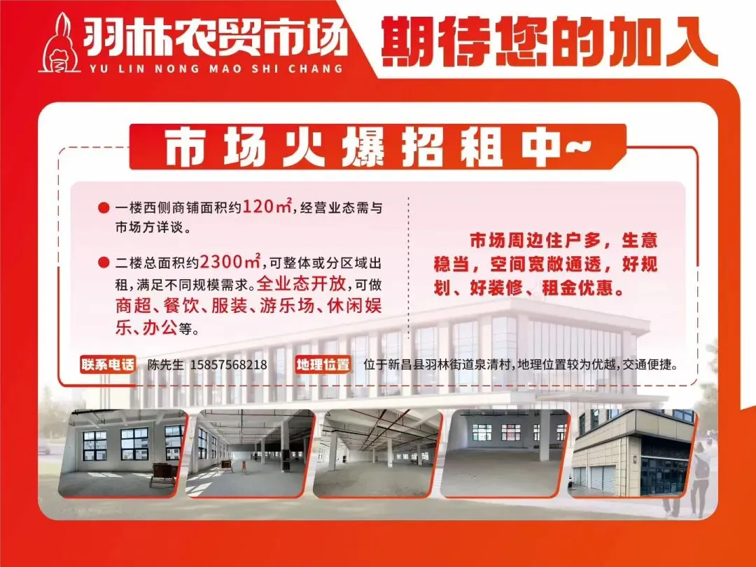 羽林农贸市场火爆招租中!期待您的加入
