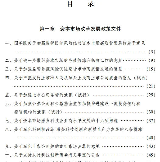 资本市场政策工具一本通 2026版
