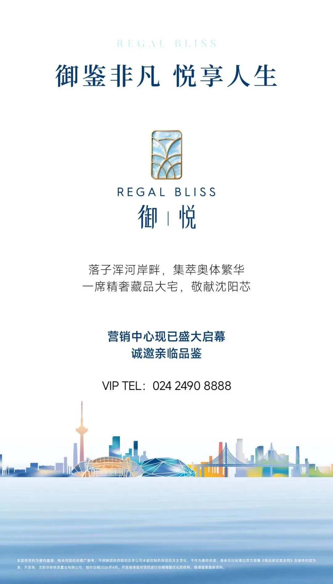 御鉴非凡,悦享人生丨联美·御悦营销中心盛大启幕!