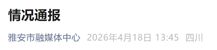 四川雅安一农贸市场有商户把肉拿到公厕冲洗?官方通报:已责令涉事商户停业整顿,并依法下架涉事肉品